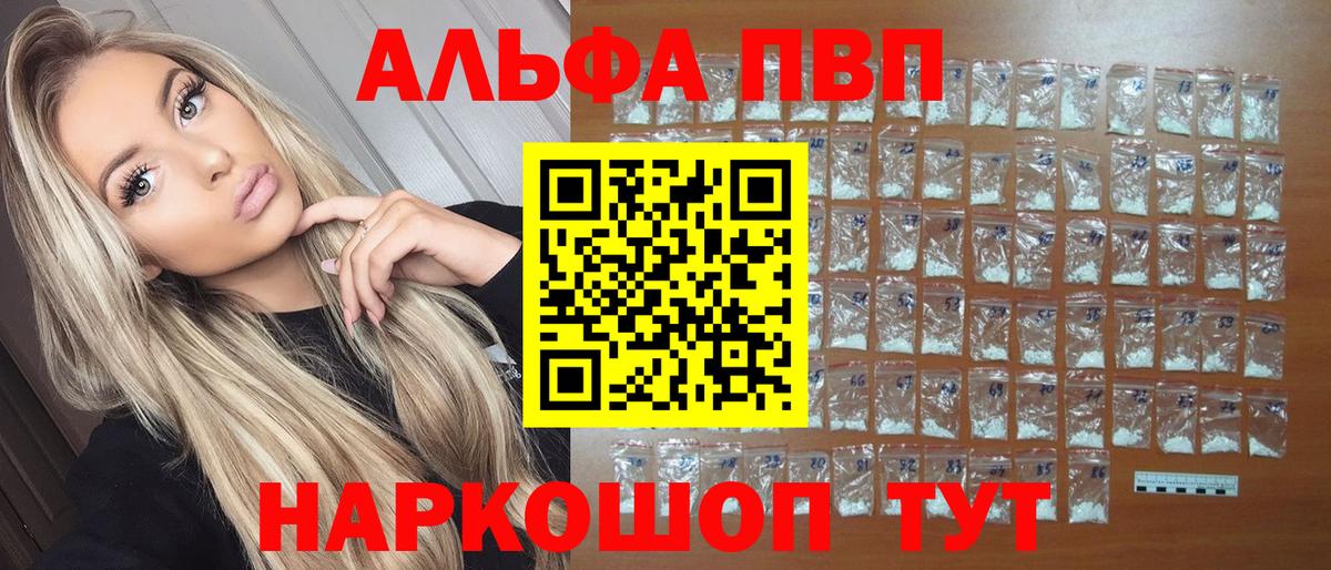APVP Crystall  Вход с VPN  Павлово  А ПВП Соль  A PVP  Альфа ПВП СК 