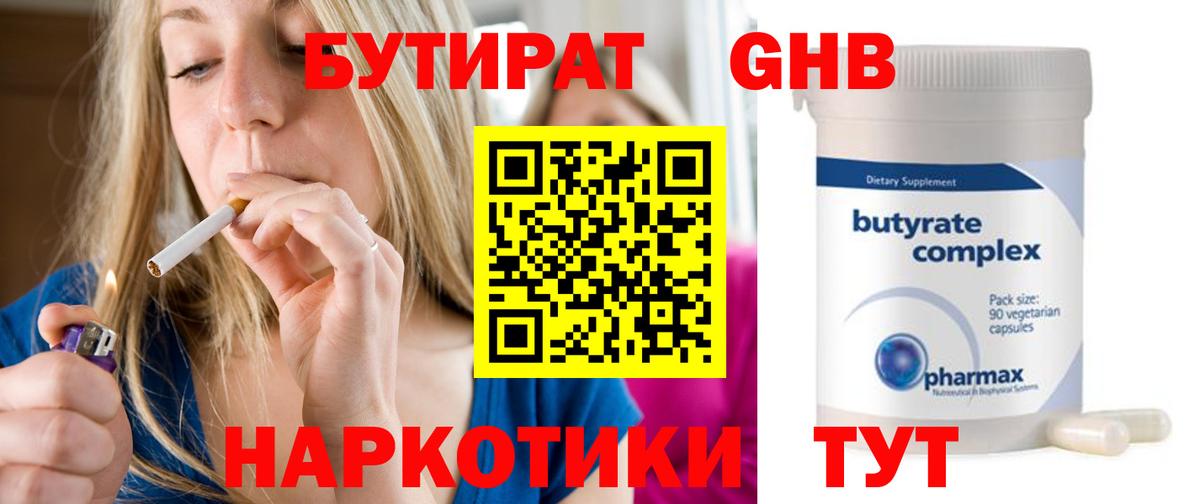 БУТИРАТ бутик Павлово