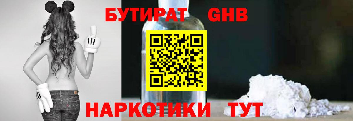 БУТИРАТ бутик  Вход с VPN  Павлово 
