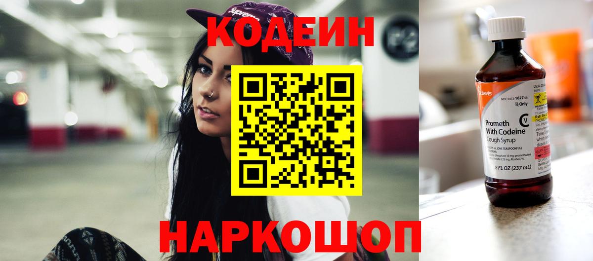 Кодеиновый сироп Lean напиток Lean (лин)  Кодеин напиток Lean (лин)  Павлово  Вход с VPN 